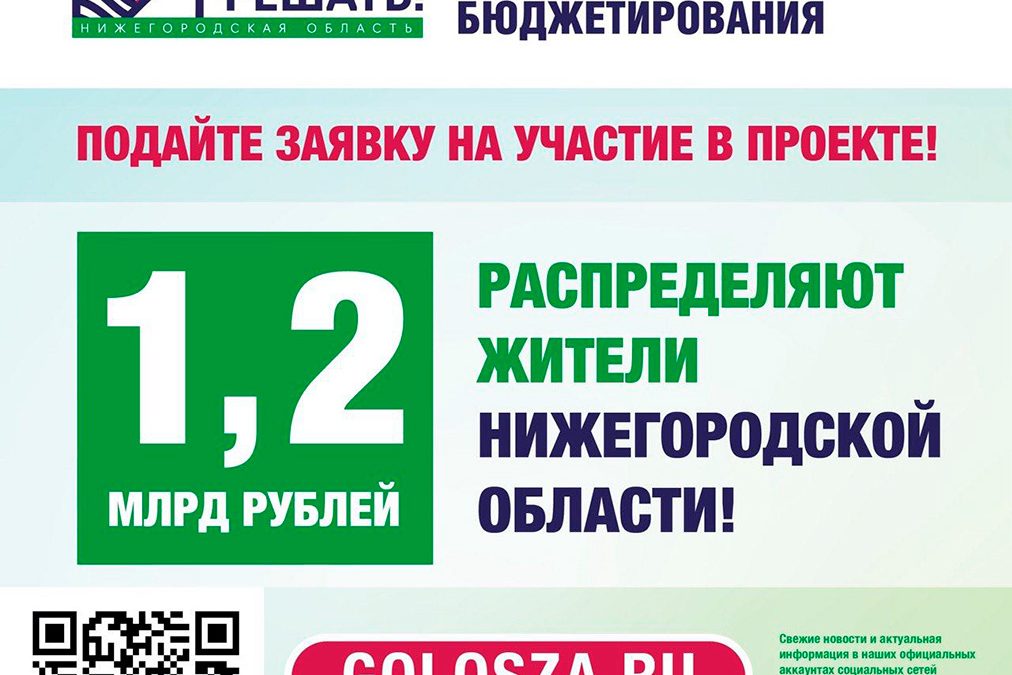 Продолжается прием заявок для участия в проекте «Вам решать!» на 2025 год